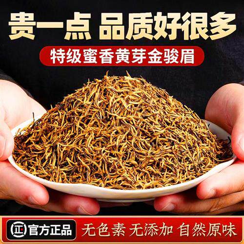 5A金骏眉红茶特级浓香型正宗武夷红茶叶官方旗舰店养胃散装500g