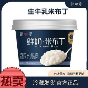 简爱鲜奶米布丁135g营养甜品早餐*12杯生牛乳发酵零食可加热