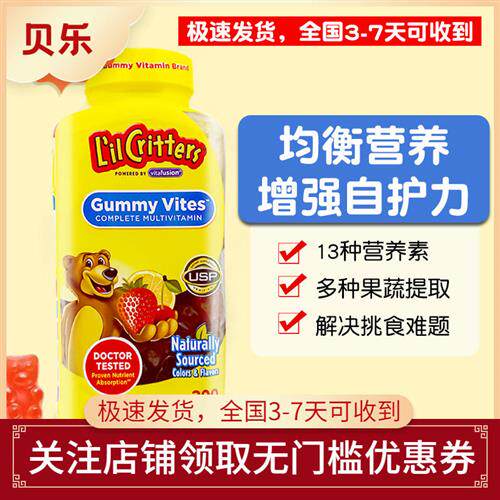 美国进口Lil Critters丽贵小熊儿童水果复合多种维生素软糖300粒