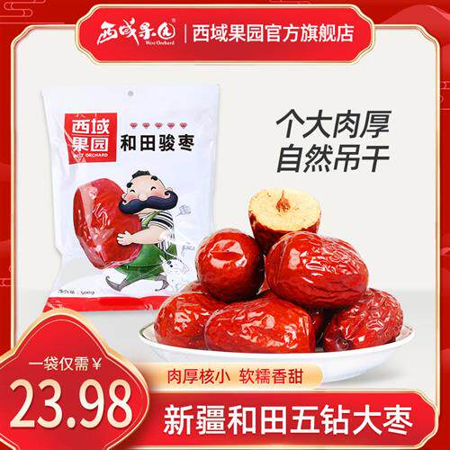 西域果园新疆红枣 红枣和田大枣2500g红枣干一级骏枣特产枣子