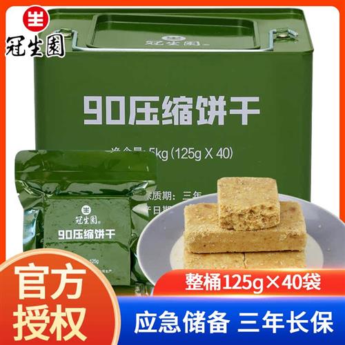 上海冠生园压缩饼干90压缩干粮铁桶装5kg户外充饥饱腹应急存储粮