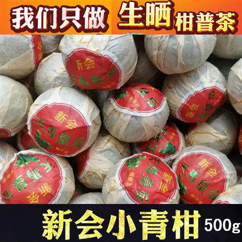 江门新会天马小青柑普洱茶特级宫廷熟普陈皮柑普茶小柑橘桔普散装