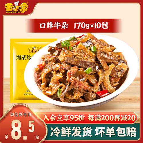 王小余口味牛杂料理包粉面粉码浇头调理包湘菜香辣口味菜肴包10包