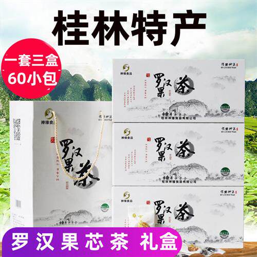 广西特产永福脱水罗汉果茶干果桂林特产罗汉果芯茶小包装礼盒正品