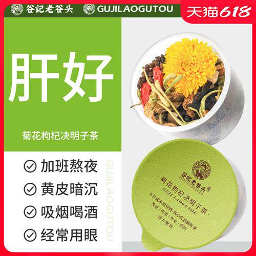菊花枸杞决明子茶蒲公英桑葚黄精养生花茶包熬夜益甘牛蒡根金银花