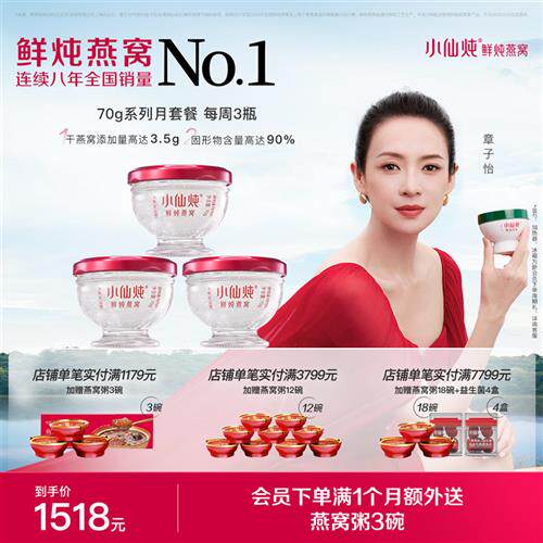 小仙炖鲜炖燕窝钻石碗70g*12瓶月套餐冰糖/无糖营养补品孕妇即食