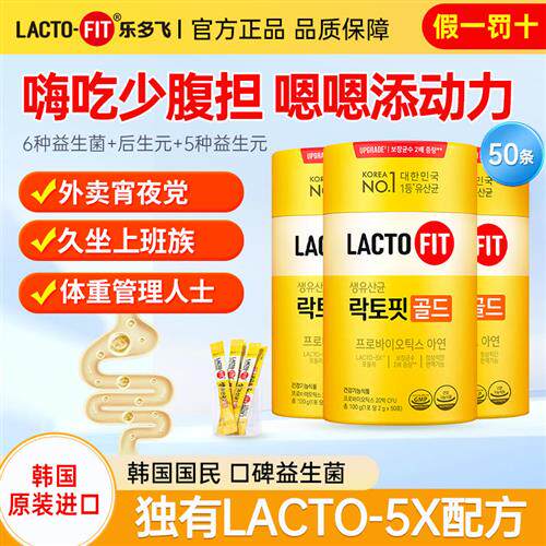 韩国钟根堂益生菌乐多飞进口乳酸菌成人女性大人儿童官方正品50条