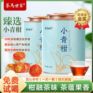 茶马世家小青柑十年陈普洱茶熟茶茶叶正宗新会传统生晒陈皮柑普茶