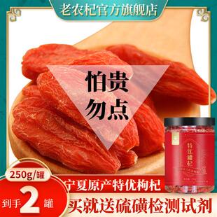 老农杞【产地宁夏中宁】枸杞子特级正宗免洗构杞王500g枸杞茶男肾