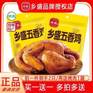 买一送一正宗德州乡盛扒鸡整只五香鸡即食清真肉食熟食小吃下酒菜