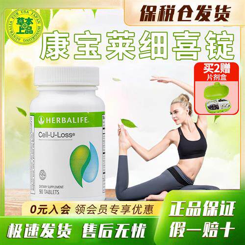 美国康宝莱水悦形片细喜锭细腰片膳食纤维片奶昔搭档官方官网正品