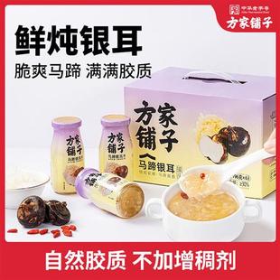 方家铺子鲜炖即食银耳罐头免煮速食早晚代餐马蹄银耳羹196gX6瓶