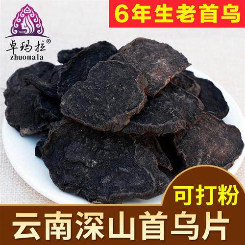 正品云南何首乌片500g 非野生农家首乌片