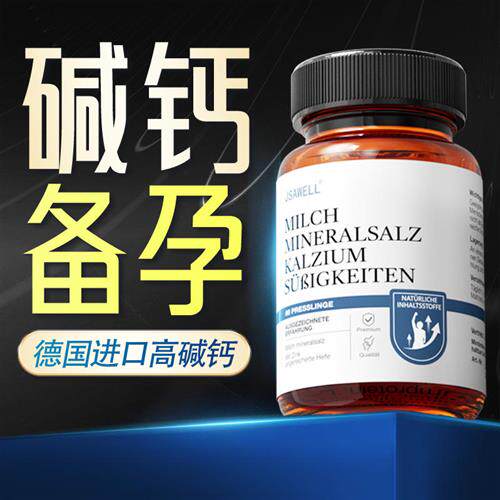 碱钙备孕碱性体质调理天然食物女性强碱食用碱片非小苏打水药食品