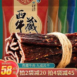 奇圣风干牛肉干官方旗舰店西藏正宗手撕耗牛干孕妇即食追剧零食