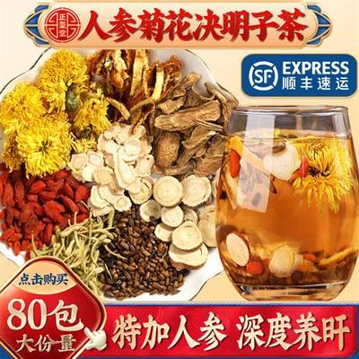 人参菊花枸杞决明子茶熬夜肝清明目茶排毒养肝男女养肝护肝养生茶