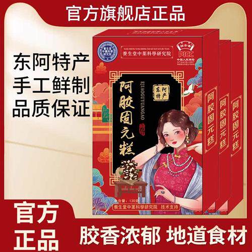P4养生堂中药科学研究院阿胶糕即食女士型山东东阿120g固元糕