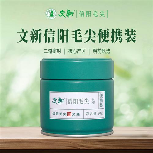 春茶上市文新信阳毛尖绿茶2025新茶茶叶明前特级嫩芽叶密封罐20g