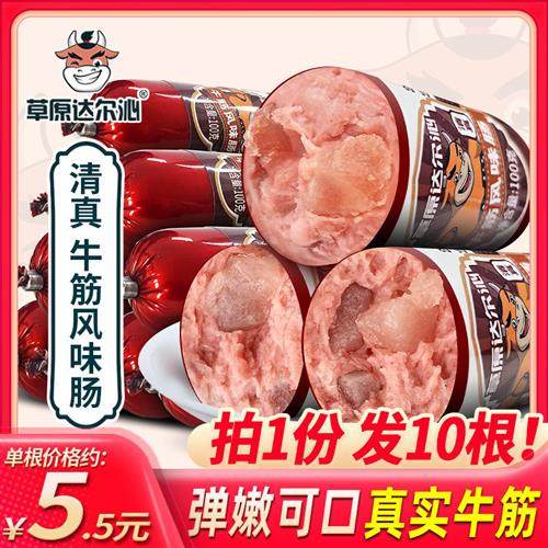 草原达尔沁清真香肠牛筋肠鸡肉牛肉肠零食午餐火腿肠熟食