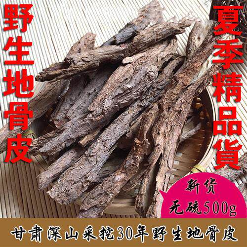 野生地骨皮精品野生枸杞皮正品白刺皮特价500g包邮非宁夏家种枸杞