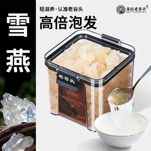 老谷头雪燕三宝精选拉丝雪燕可搭银耳桃胶皂角米组合炖煮顿奶