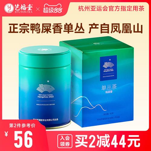艺福堂凤凰单枞茶叶乌龙茶鸭屎香特级新茶潮州凤凰单丛送礼茶叶