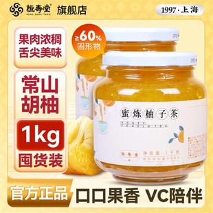 【量贩】恒寿堂蜂蜜柚子茶柠檬百香果冲饮水果茶酱品泡水喝的大瓶