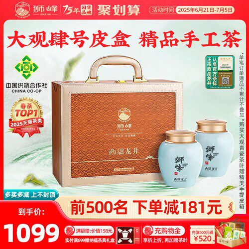 2025新茶狮峰牌明前精品西湖龙井茶叶礼盒装大观肆号手工绿茶送礼