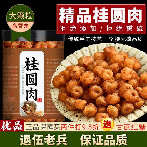 广东高州龙眼 龙眼肉干无核 老树 桂圆肉干中药百年树桂圆干500g
