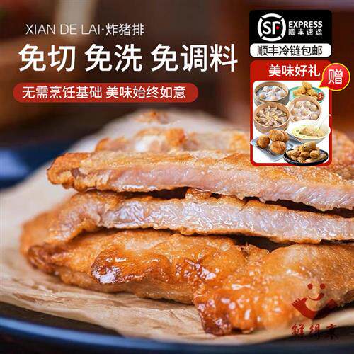 上海鲜得来排骨15片新鲜炸猪排猪扒半成品年糕大排空气炸锅美食
