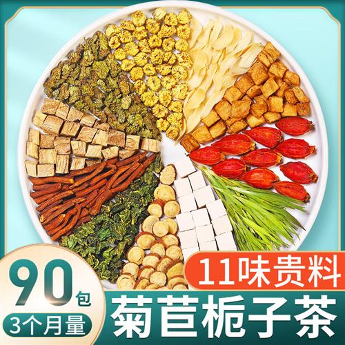 菊苣栀子茶茯苓葛根正品青钱柳桑叶百合栀子养生茶花茶