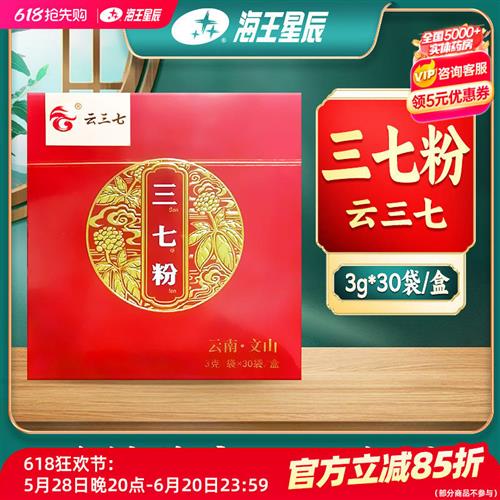 云三七三七粉云南三七 90g(3g*30袋)云南文山三七粉散瘀止血消肿