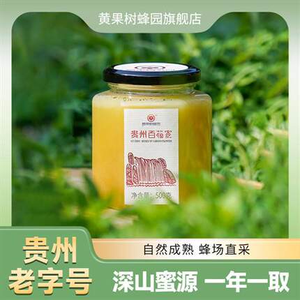 黄果树蜂园土蜂蜜山花蜂蜜百花蜜结晶蜜蜂蜜深山蜜源正宗农家蜂蜜