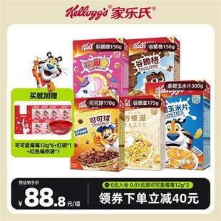 家乐氏儿童麦片营养早餐谷物圈巧克力即食冲饮可可球玉米片燕麦片