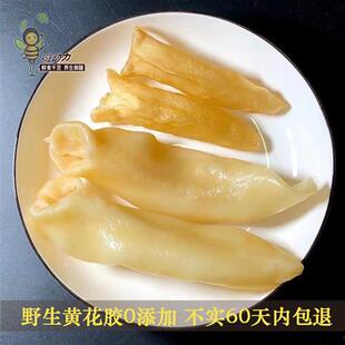 嗨动力野生黄花胶60头 花胶干货正品香港 天然鱼鳔鱼胶体验款250g