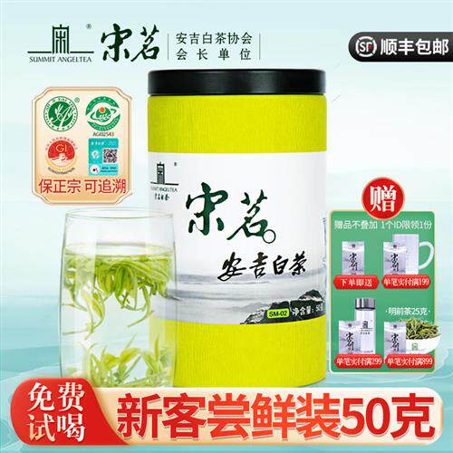 2025新茶上市宋茗安吉白茶50g雨前一级散装春茶正宗珍稀绿茶叶