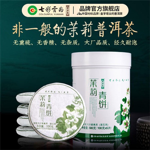 七彩云南庆沣祥普洱茶生茶饼茉莉青饼500g茶特级元江茉莉花普洱茶