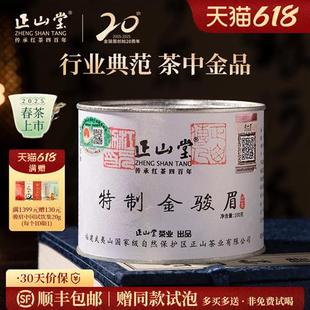 2025年新茶正山堂茶业特制金骏眉红茶特级茶叶礼盒装正宗送礼长辈