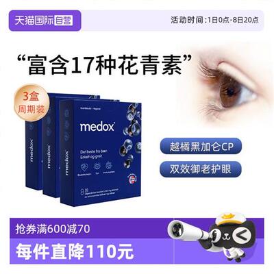 3盒medox花青素胶囊蓝莓护眼片挪威越橘护眼丸非叶黄素