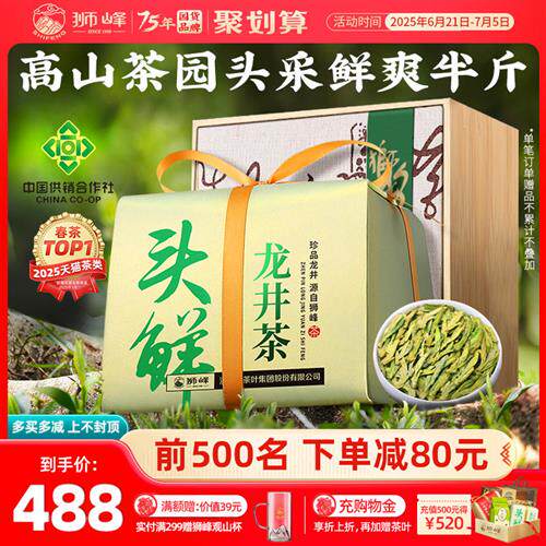 2025新茶上市狮峰牌头鲜龙井茶特级明前头采高山春茶绿茶叶250g