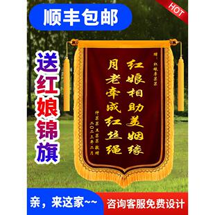 锦旗定做送红娘定制感谢红娘锦旗赠给红娘媒人婚介公司的锦旗