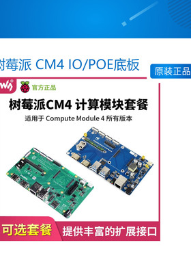 树莓派计算模块Compute Module 4扩展开发板显示屏CM4 IO/POE底板