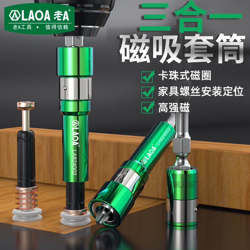 老A 1/4强磁风批套筒三合一磁吸套筒加长电钻扳手螺丝刀套筒磁圈