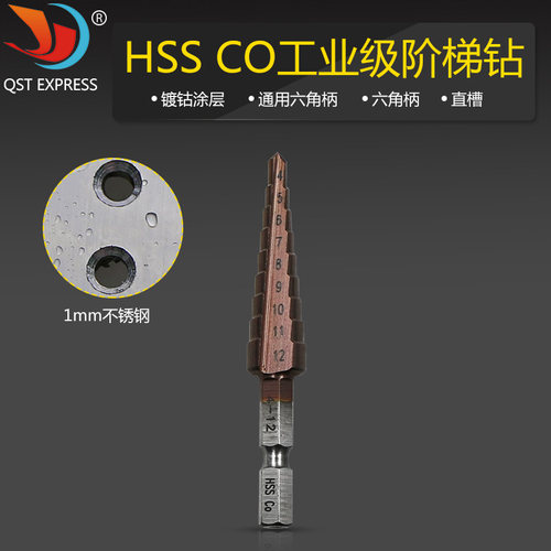 M35镀钴宝塔钻台阶钻 不锈钢高硬度六角柄直槽阶梯钻4-12(9阶)
