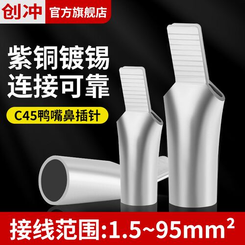C45鸭嘴式冷压接线端子紫铜线鼻子空开插针并线耳16/25/35/50平方