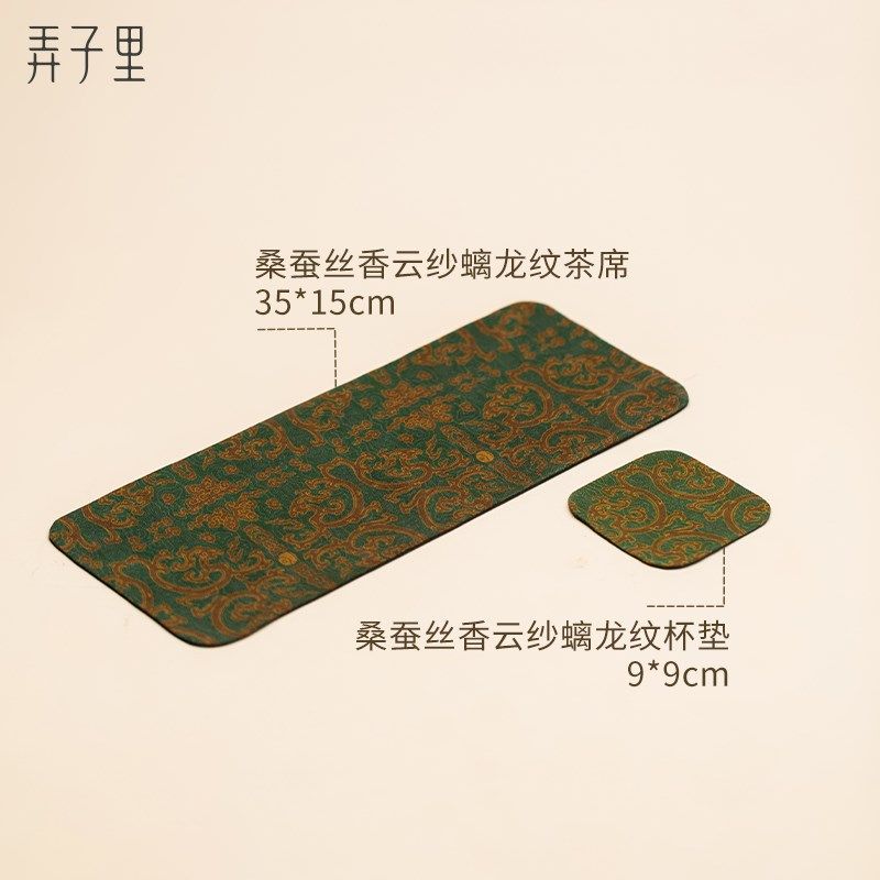 弄子里 桑蚕丝香云纱螭龙纹茶席15*35cm/杯垫9*9cm 茶道零配