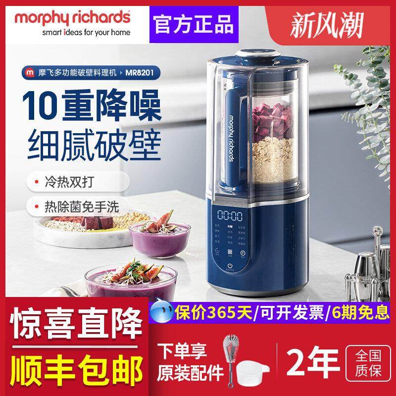 摩飞柔声破壁机家用米糊机加热豆浆机多功能料理机榨汁机非静音