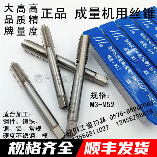 正品成量机用丝锥M30M33M36M39 M42M45M48M52*5*4.5*4*3*2*1.5