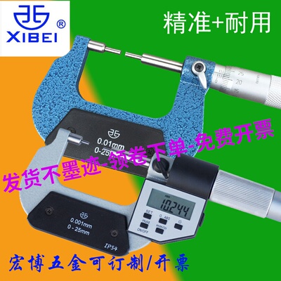 成量青量小头机械外径千分尺0-25花键圆柱细头小孔千分卡数显特价