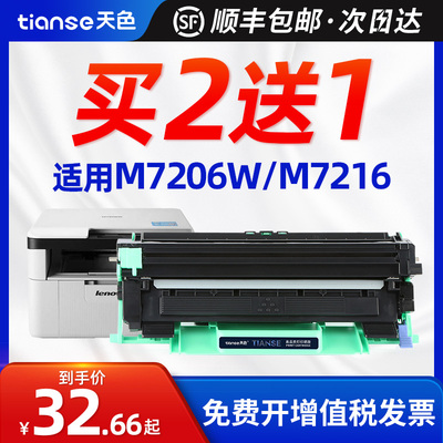 适用联想S1801粉盒M7206W硒鼓LJ2205 2206W墨盒M1851 M7216 F2081